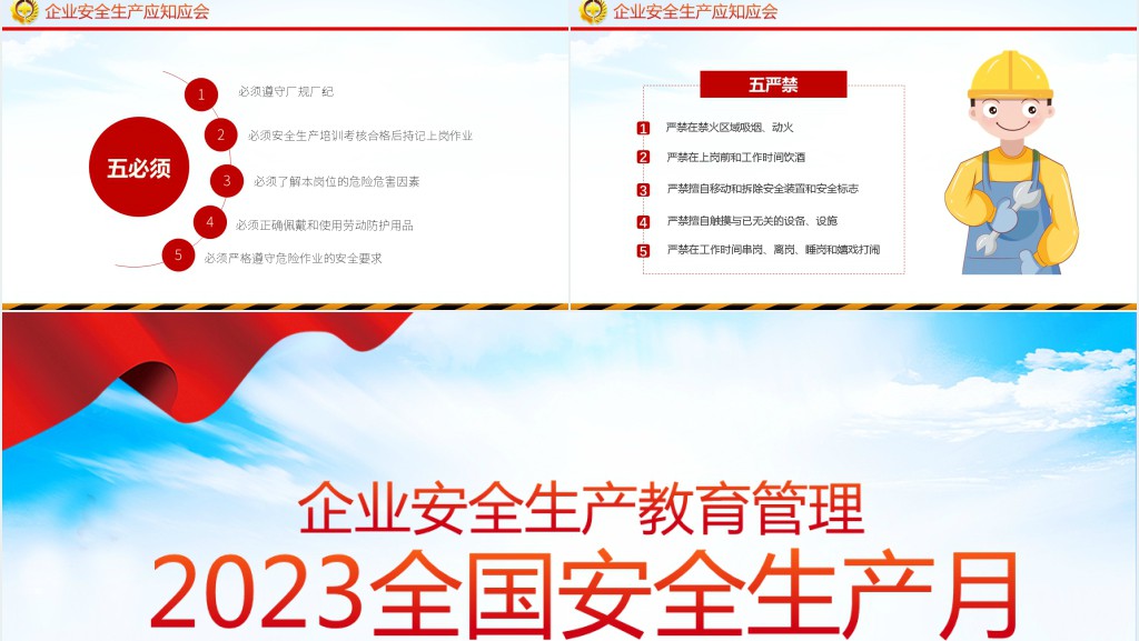 全国安全生产月企业安全教育管理宣教PPT模板 全国安全生产月企业安全教育管理宣教PPT模板