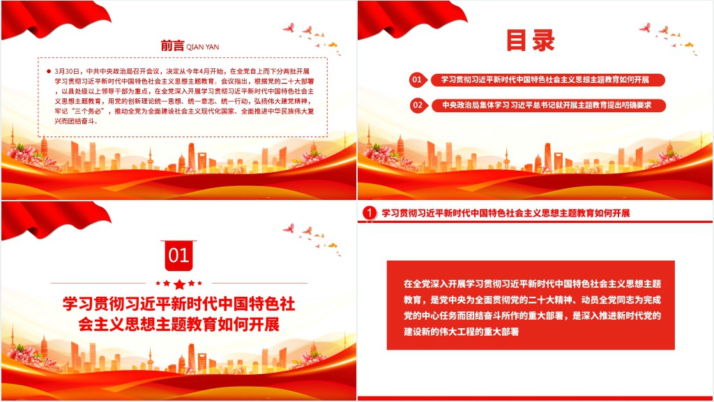深入学习贯彻新时代中国特色社会主义思想PPT课件 深入学习贯彻新时代中国特色社会主义思想PPT课件