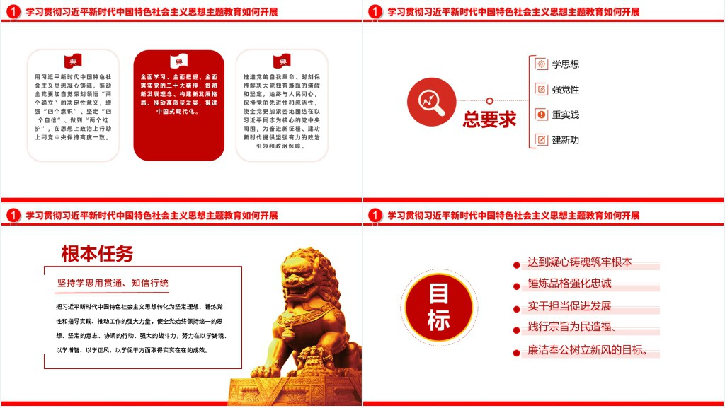 深入学习贯彻新时代中国特色社会主义思想PPT课件 深入学习贯彻新时代中国特色社会主义思想PPT课件
