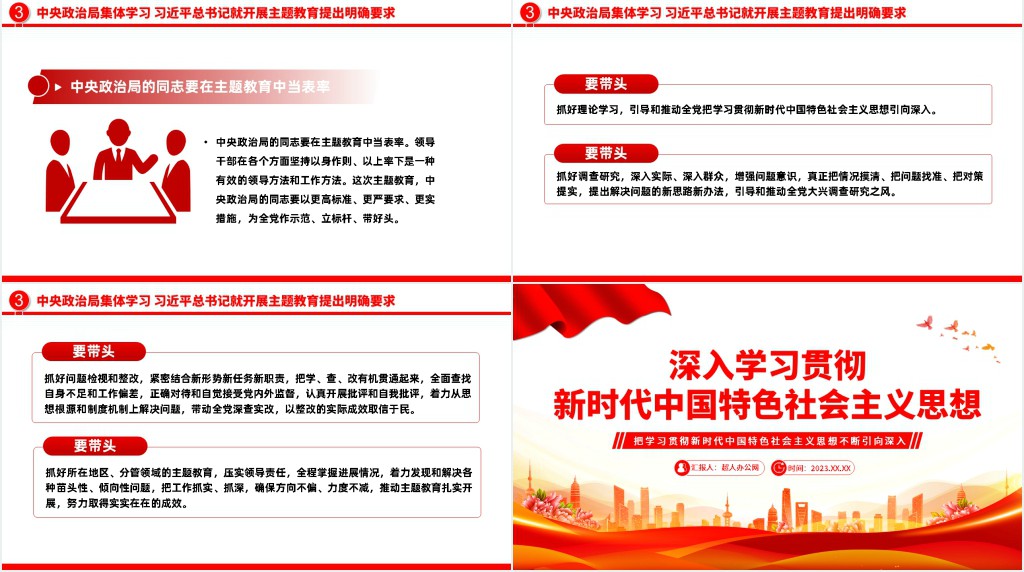 深入学习贯彻新时代中国特色社会主义思想PPT课件 深入学习贯彻新时代中国特色社会主义思想PPT课件