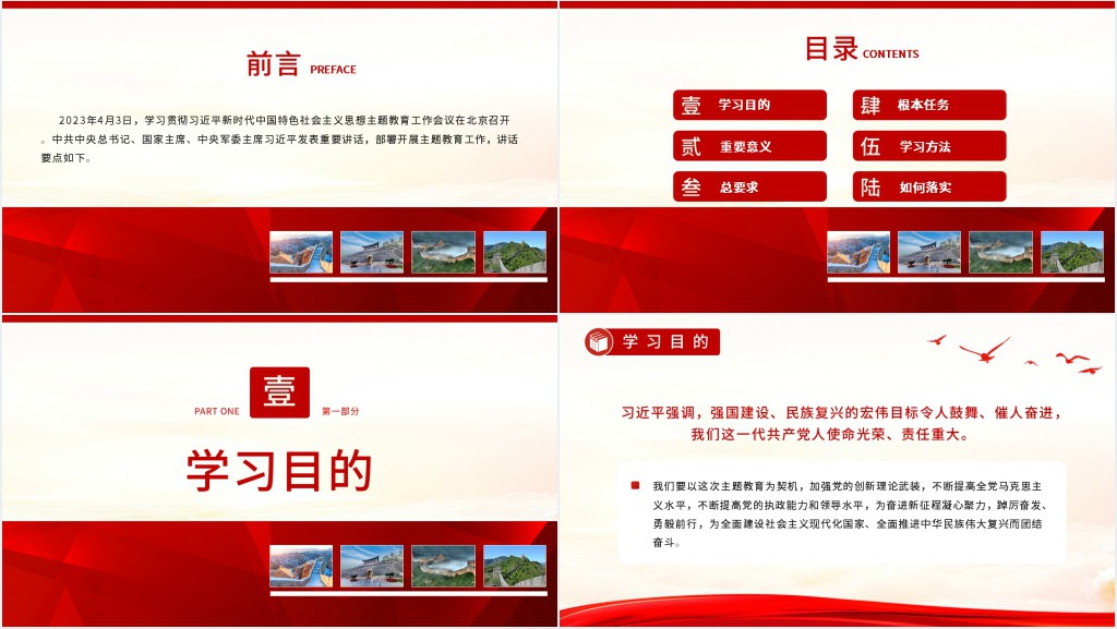 开展主题教育工作总书记重要讲话要点解读PPT课件 开展主题教育工作总书记重要讲话要点解读PPT课件