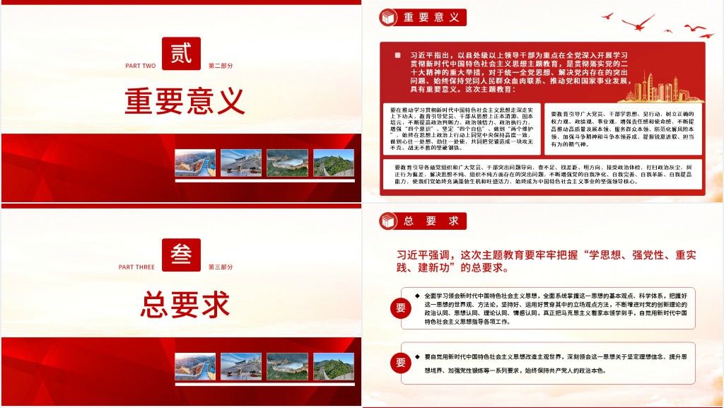 开展主题教育工作总书记重要讲话要点解读PPT课件 开展主题教育工作总书记重要讲话要点解读PPT课件