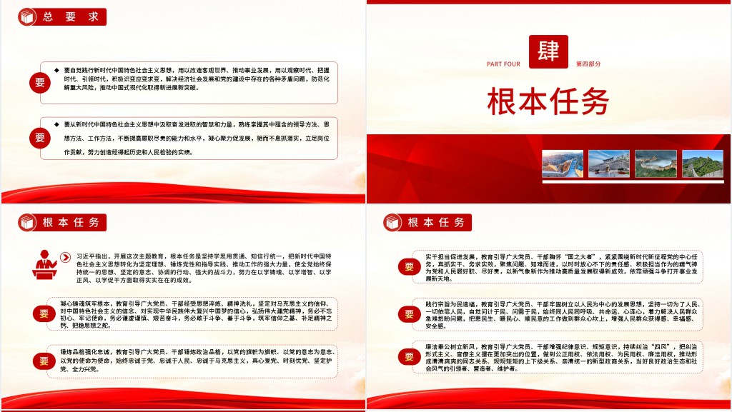 开展主题教育工作总书记重要讲话要点解读PPT课件 开展主题教育工作总书记重要讲话要点解读PPT课件