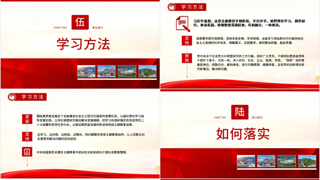 开展主题教育工作总书记重要讲话要点解读PPT课件 开展主题教育工作总书记重要讲话要点解读PPT课件