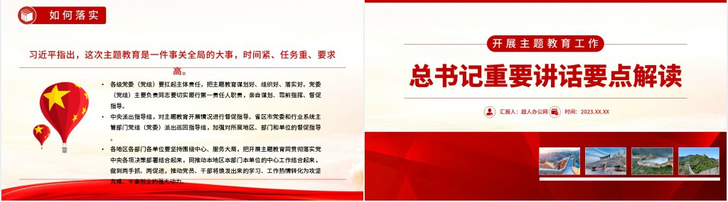 开展主题教育工作总书记重要讲话要点解读PPT课件 开展主题教育工作总书记重要讲话要点解读PPT课件