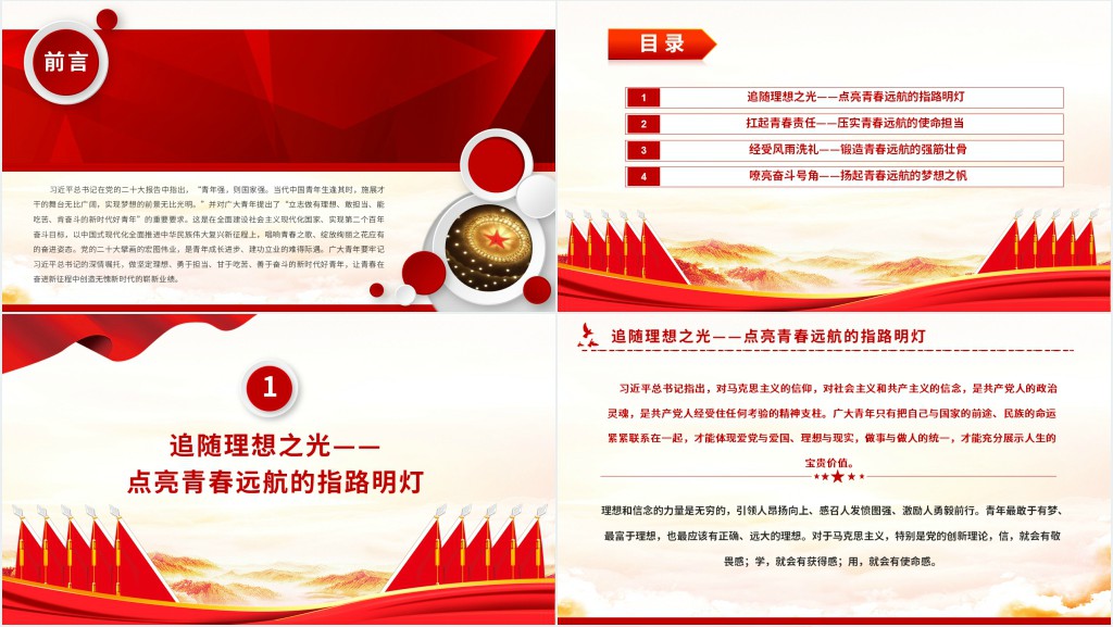 争做新时代好青年书写青春奋斗答卷PPT党课 争做新时代好青年书写青春奋斗答卷PPT党课
