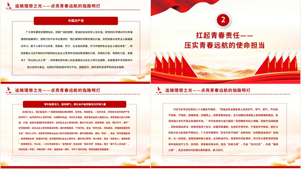 争做新时代好青年书写青春奋斗答卷PPT党课 争做新时代好青年书写青春奋斗答卷PPT党课