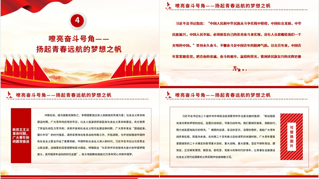 争做新时代好青年书写青春奋斗答卷PPT党课 争做新时代好青年书写青春奋斗答卷PPT党课