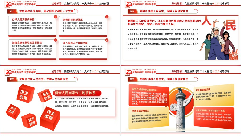 奋力夺取全面建设社会主义现代化国家新胜利PPT党课 奋力夺取全面建设社会主义现代化国家新胜利PPT党课