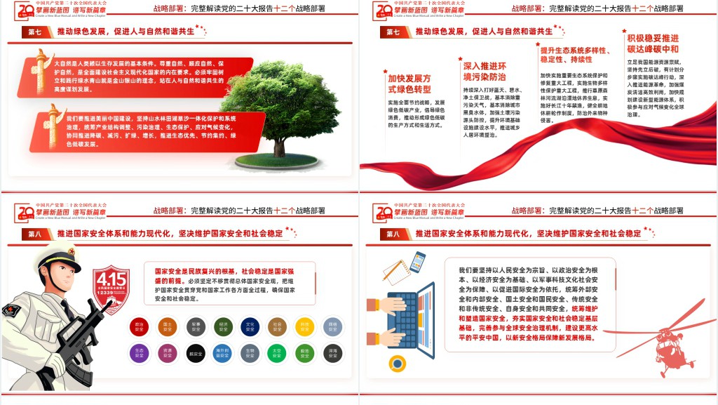 奋力夺取全面建设社会主义现代化国家新胜利PPT党课 奋力夺取全面建设社会主义现代化国家新胜利PPT党课