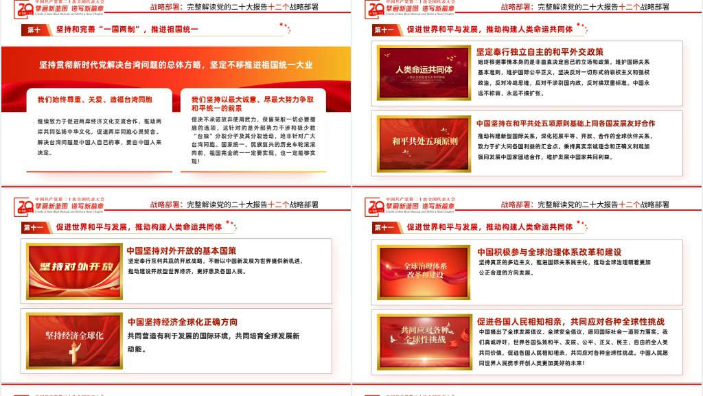 奋力夺取全面建设社会主义现代化国家新胜利PPT党课 奋力夺取全面建设社会主义现代化国家新胜利PPT党课