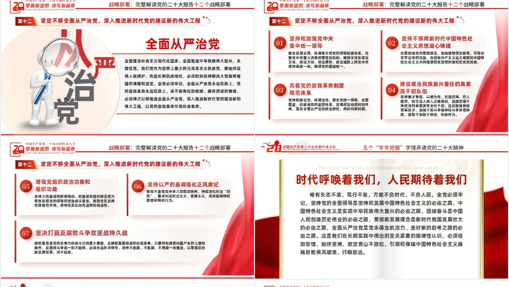 奋力夺取全面建设社会主义现代化国家新胜利PPT党课 奋力夺取全面建设社会主义现代化国家新胜利PPT党课