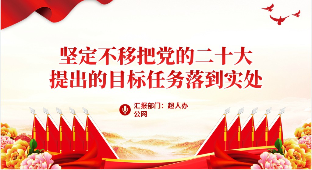 奋力夺取全面建设社会主义现代化国家新胜利PPT党课 奋力夺取全面建设社会主义现代化国家新胜利PPT党课