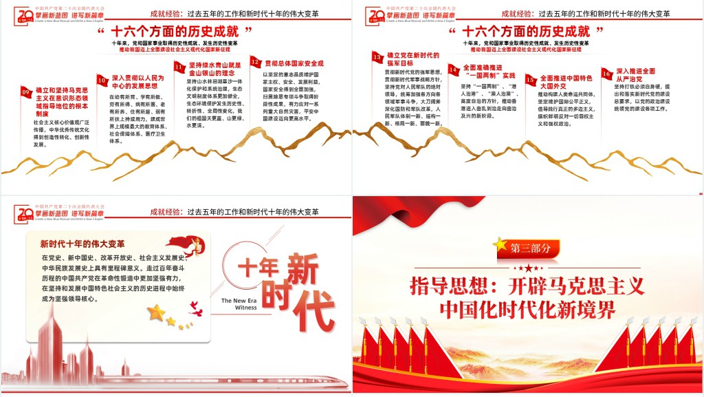 奋力夺取全面建设社会主义现代化国家新胜利PPT党课 奋力夺取全面建设社会主义现代化国家新胜利PPT党课