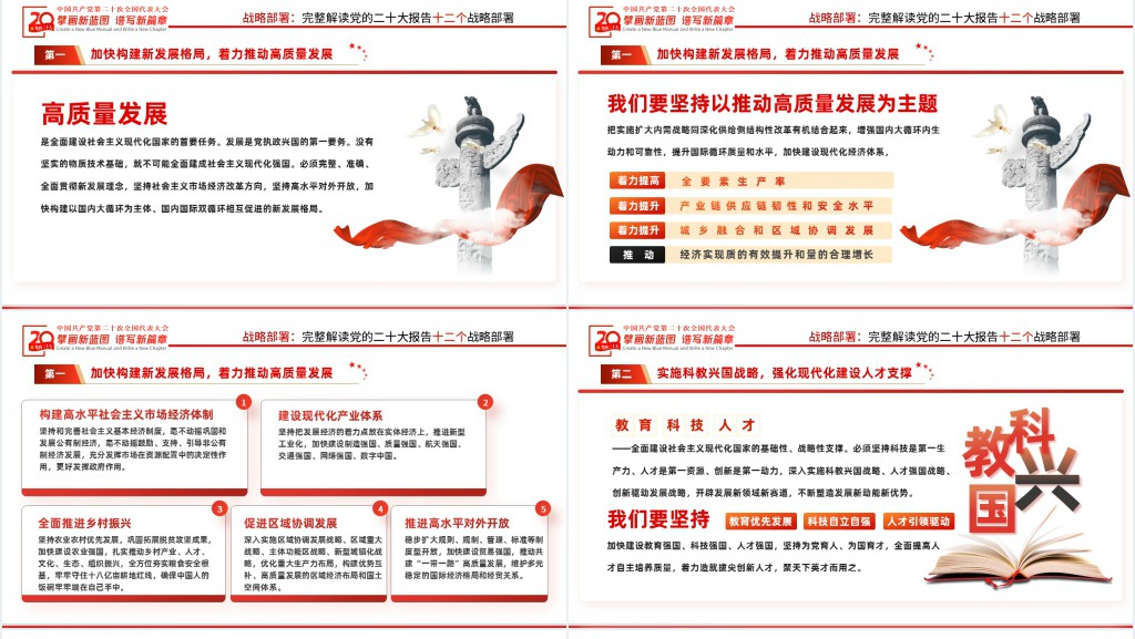 奋力夺取全面建设社会主义现代化国家新胜利PPT党课 奋力夺取全面建设社会主义现代化国家新胜利PPT党课