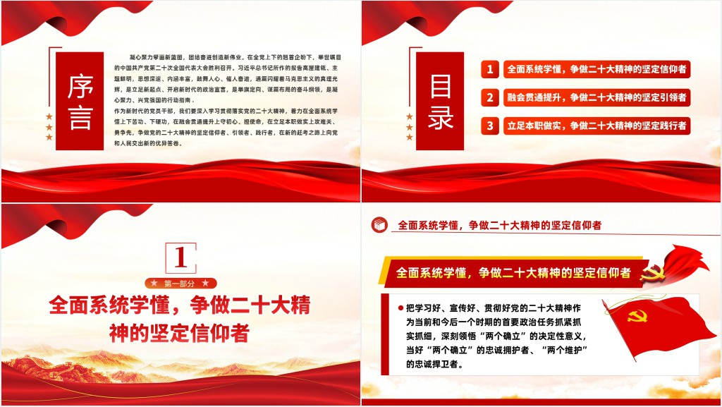 学懂弄通做实争做二十大精神的坚定信仰者引领者践行者PPT党课