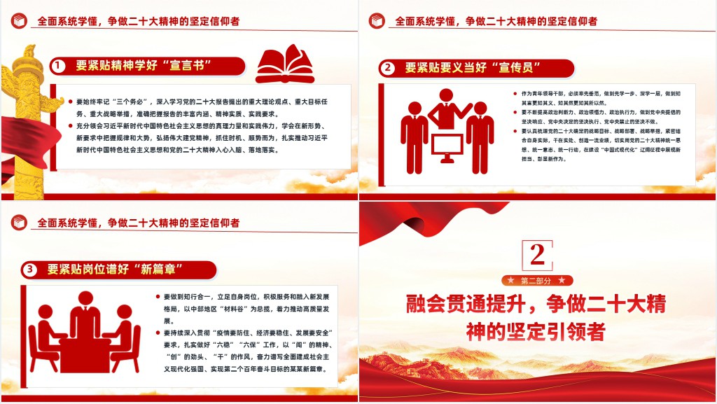 学懂弄通做实争做二十大精神的坚定信仰者引领者践行者PPT党课