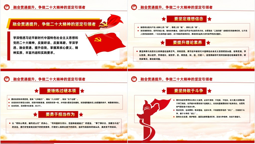 学懂弄通做实争做二十大精神的坚定信仰者引领者践行者PPT党课