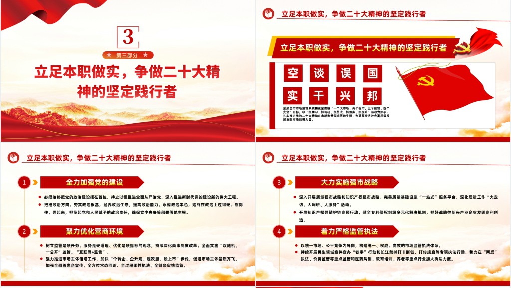 学懂弄通做实争做二十大精神的坚定信仰者引领者践行者PPT党课