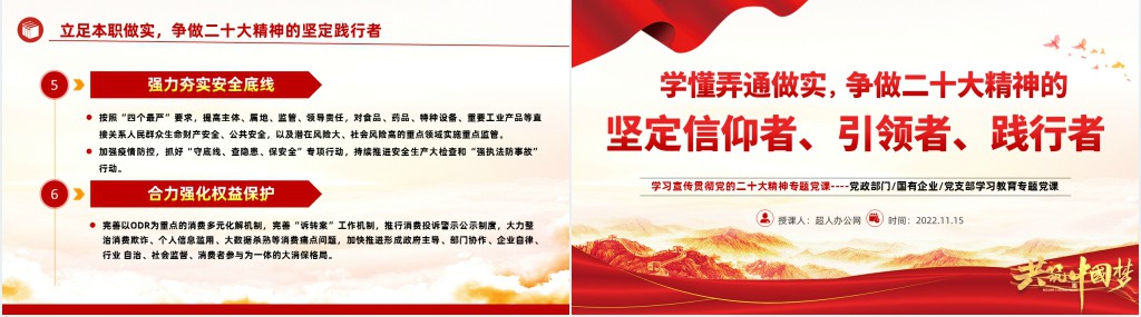 学懂弄通做实争做二十大精神的坚定信仰者引领者践行者PPT党课