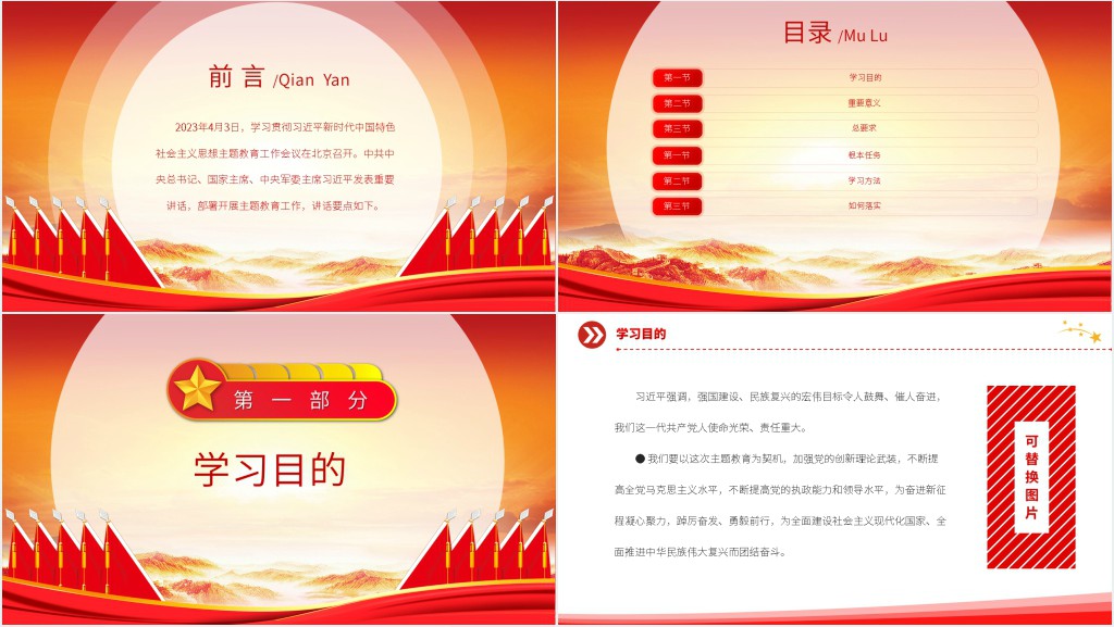 习近平在主题教育工作会议上的讲话要点PPT课件 习近平在主题教育工作会议上的讲话要点PPT课件