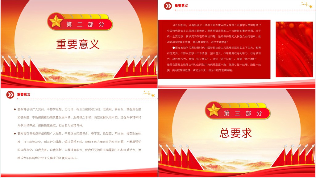 习近平在主题教育工作会议上的讲话要点PPT课件 习近平在主题教育工作会议上的讲话要点PPT课件