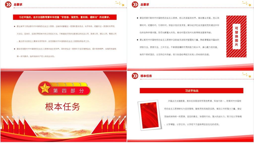 习近平在主题教育工作会议上的讲话要点PPT课件 习近平在主题教育工作会议上的讲话要点PPT课件