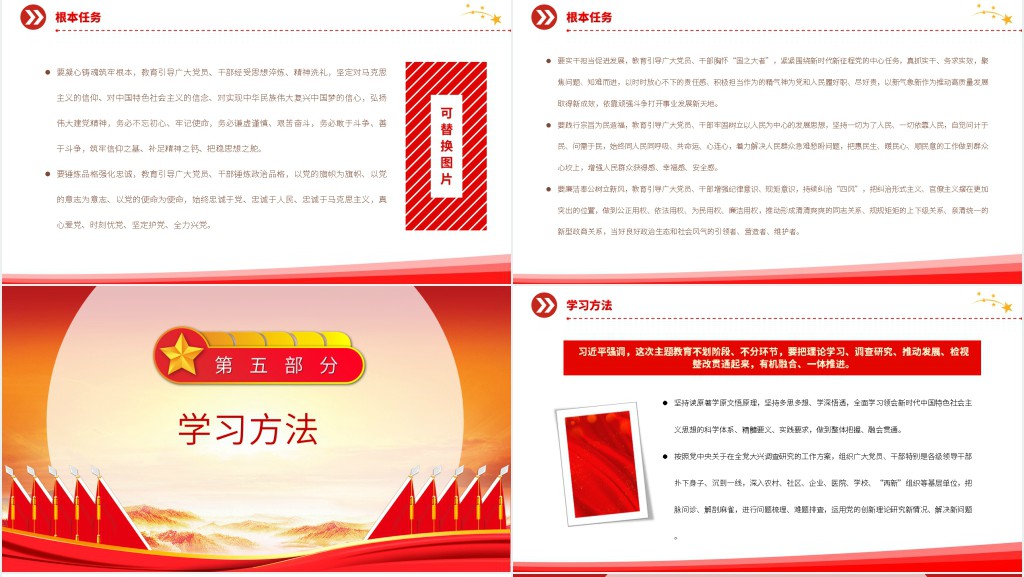 习近平在主题教育工作会议上的讲话要点PPT课件 习近平在主题教育工作会议上的讲话要点PPT课件