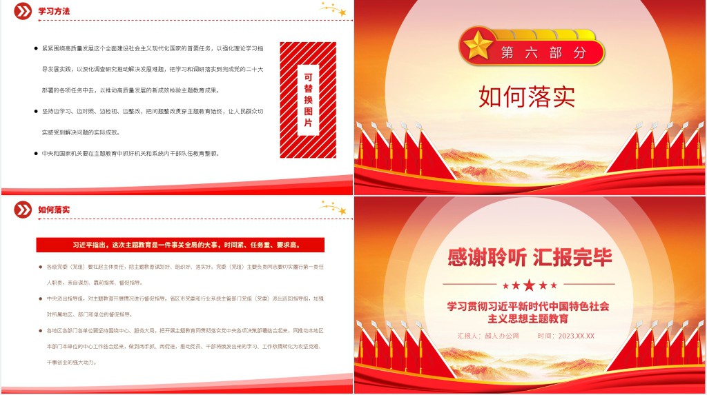 习近平在主题教育工作会议上的讲话要点PPT课件 习近平在主题教育工作会议上的讲话要点PPT课件