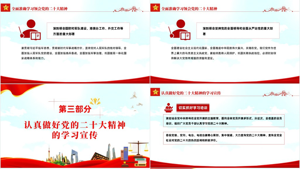 2023学习贯彻党的二十大精神专题宣讲PPT党课 2023学习贯彻党的二十大精神专题宣讲PPT党课