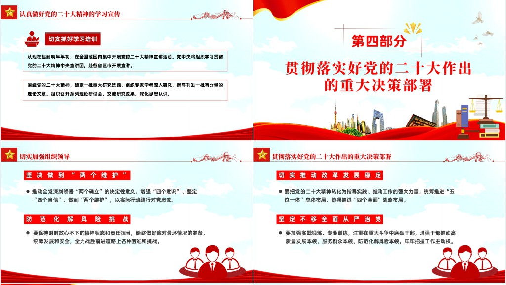 2023学习贯彻党的二十大精神专题宣讲PPT党课 2023学习贯彻党的二十大精神专题宣讲PPT党课