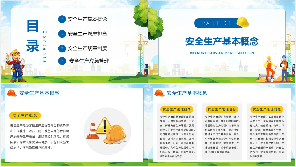 安全生产月重要论述PPT课件 安全生产月重要论述PPT课件