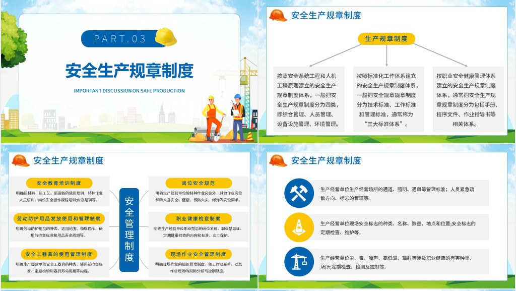 安全生产月重要论述PPT课件 安全生产月重要论述PPT课件