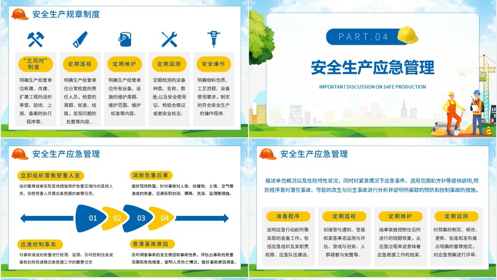 安全生产月重要论述PPT课件 安全生产月重要论述PPT课件