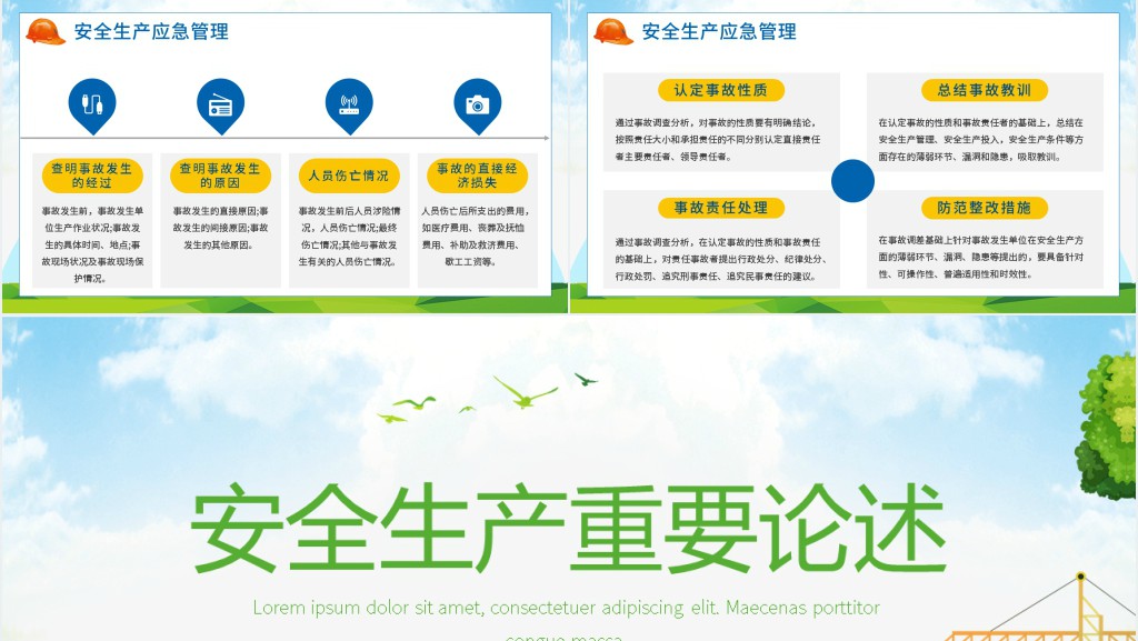 安全生产月重要论述PPT课件 安全生产月重要论述PPT课件