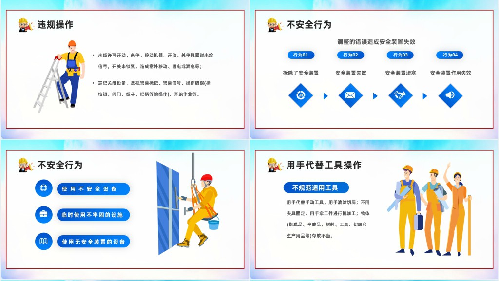 节后开复工安全生产培训PPT课件 节后开复工安全生产培训PPT课件