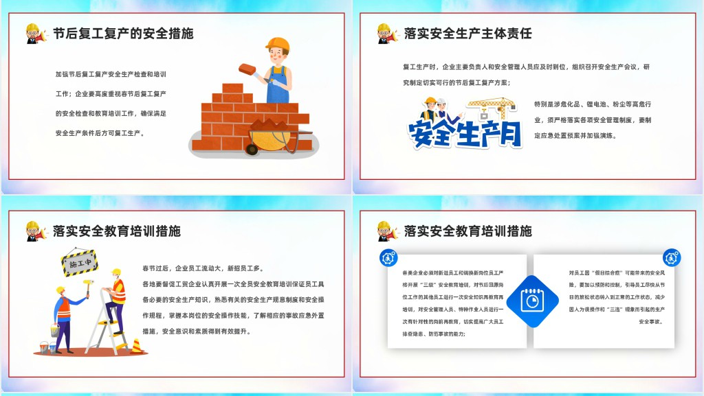 节后开复工安全生产培训PPT课件 节后开复工安全生产培训PPT课件