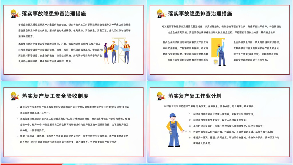节后开复工安全生产培训PPT课件 节后开复工安全生产培训PPT课件