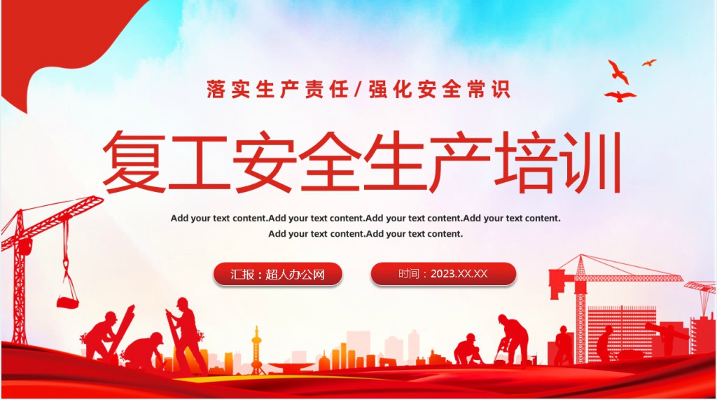 节后开复工安全生产培训PPT课件 节后开复工安全生产培训PPT课件
