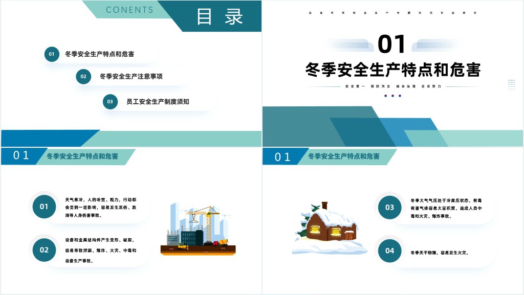 加强冬季安全生产培训教育PPT课件 加强冬季安全生产培训教育PPT课件