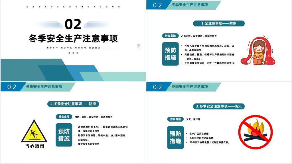 加强冬季安全生产培训教育PPT课件 加强冬季安全生产培训教育PPT课件