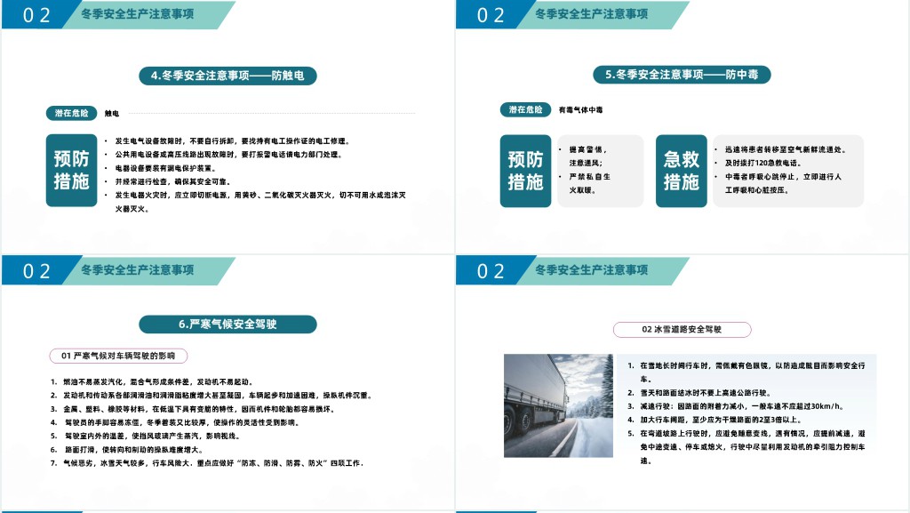 加强冬季安全生产培训教育PPT课件 加强冬季安全生产培训教育PPT课件