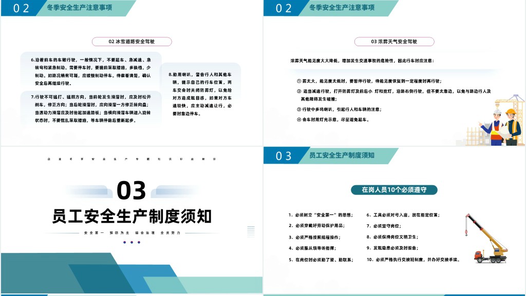 加强冬季安全生产培训教育PPT课件 加强冬季安全生产培训教育PPT课件