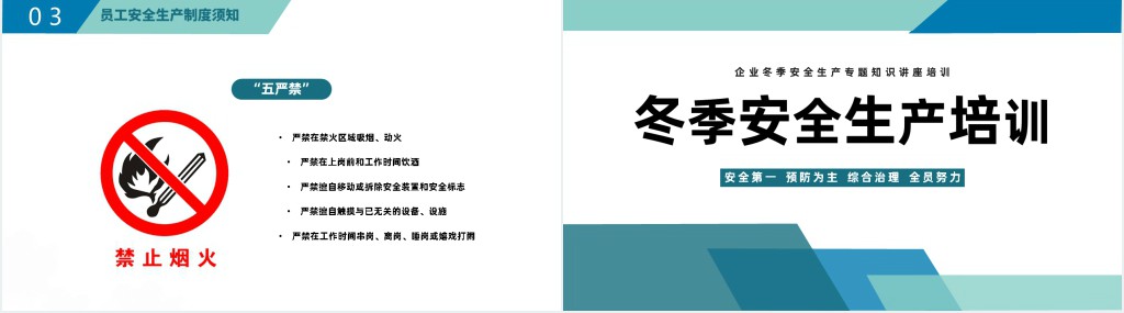 加强冬季安全生产培训教育PPT课件 加强冬季安全生产培训教育PPT课件