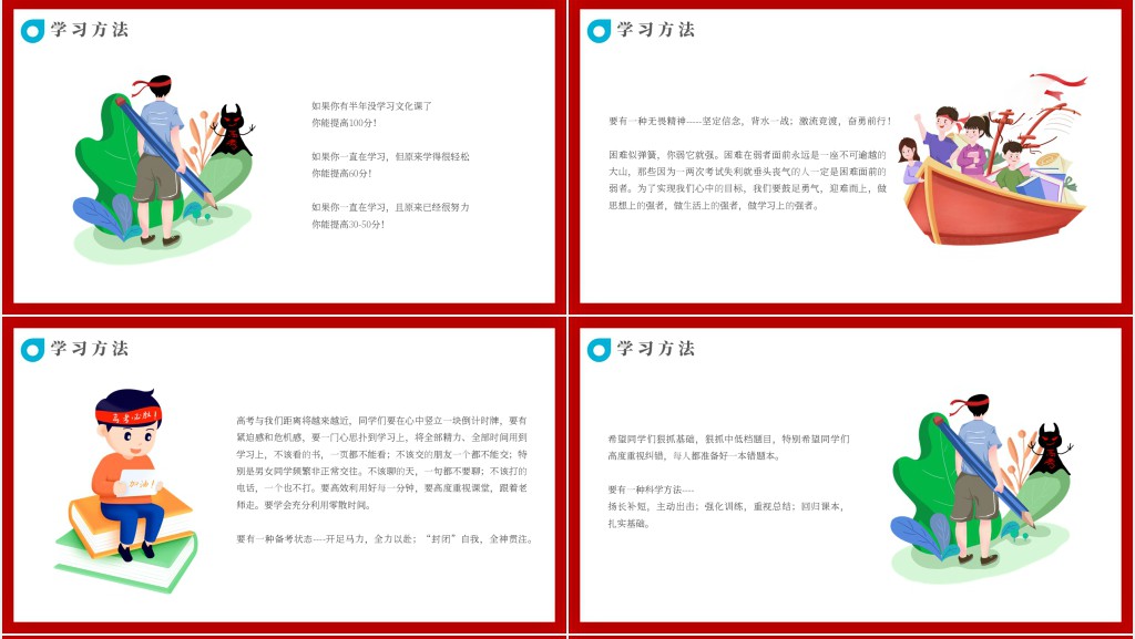 卡通风高考倒计时100天高考冲刺PPT模板