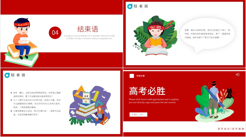 卡通风高考倒计时100天高考冲刺PPT模板