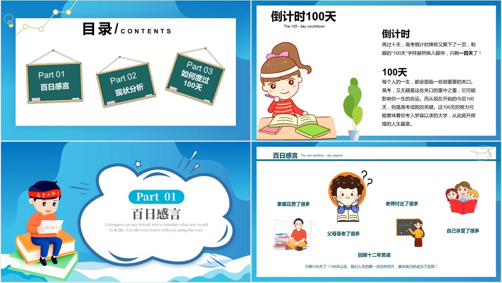 年决战高考PPT蓝色卡通高考誓师大会倒计时专题课件模板