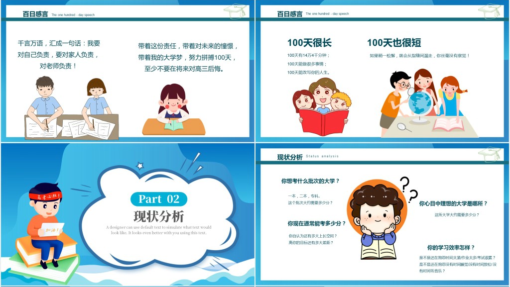 年决战高考PPT蓝色卡通高考誓师大会倒计时专题课件模板