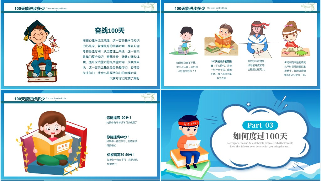 年决战高考PPT蓝色卡通高考誓师大会倒计时专题课件模板