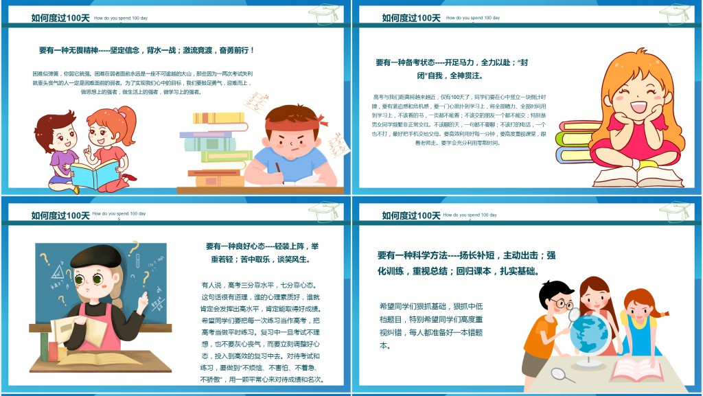 年决战高考PPT蓝色卡通高考誓师大会倒计时专题课件模板